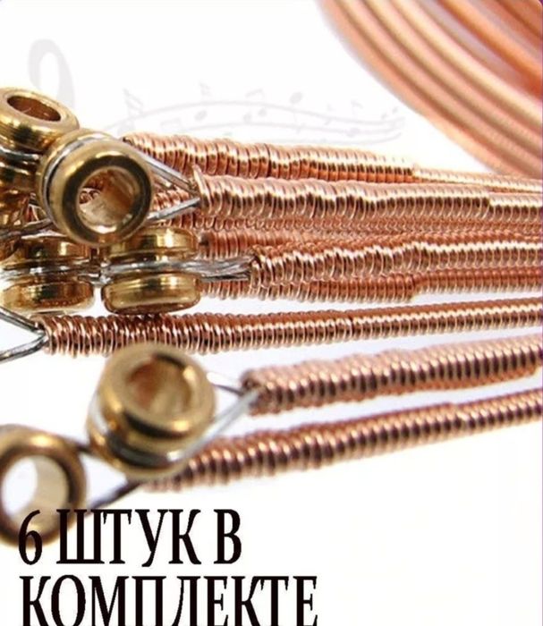 Меднные струны для гитары