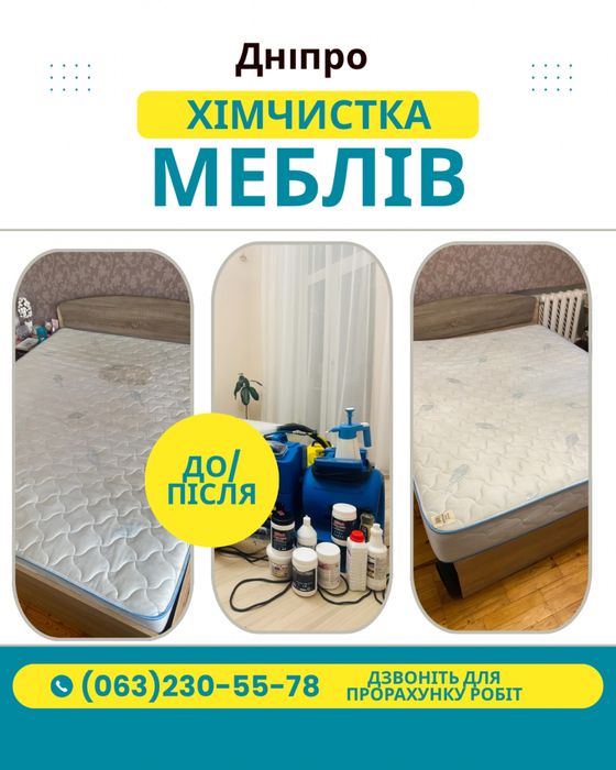 Проф химчистка мебели диванов матрасов. Днепр. Качественно
