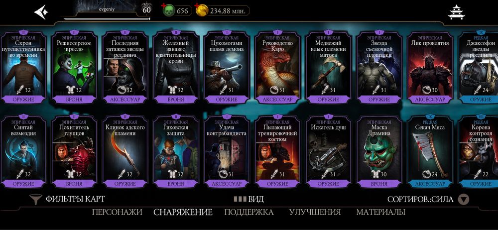 Прокаченный аккаунт мортал комбат мобайл со всеми эпиками