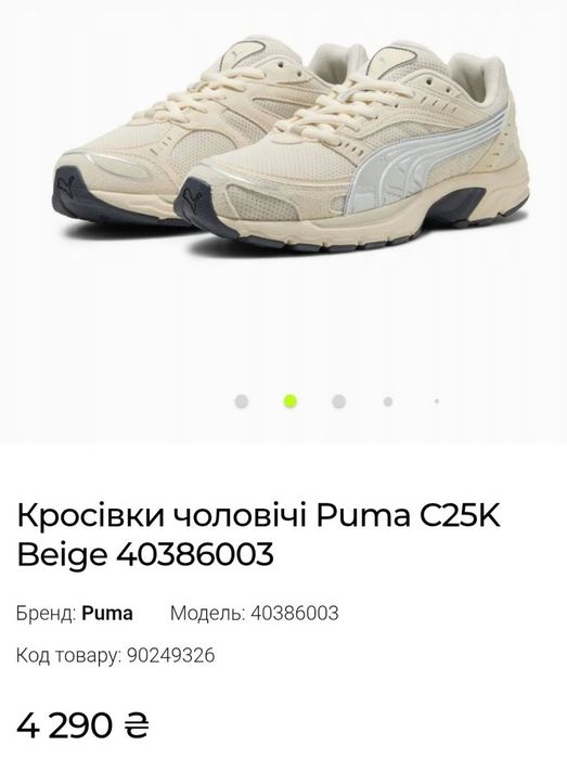 44,5 Puma Beige 403860-03 оригінальні чоловічі кросовки: 2 100 грн