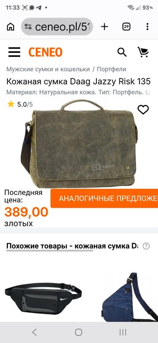 Сумка DAAG Jazzy Risk 135