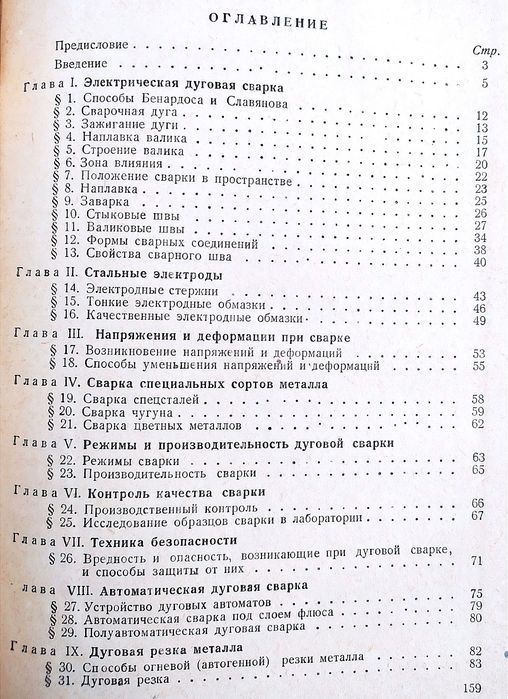 ПОДВОДНАЯ Сварка водолазная сварочные работы под водой руководство