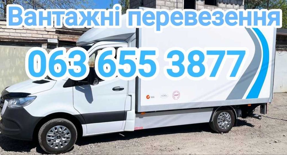 Вантажні перевезення Вільнянськ, Запоріжжя та область