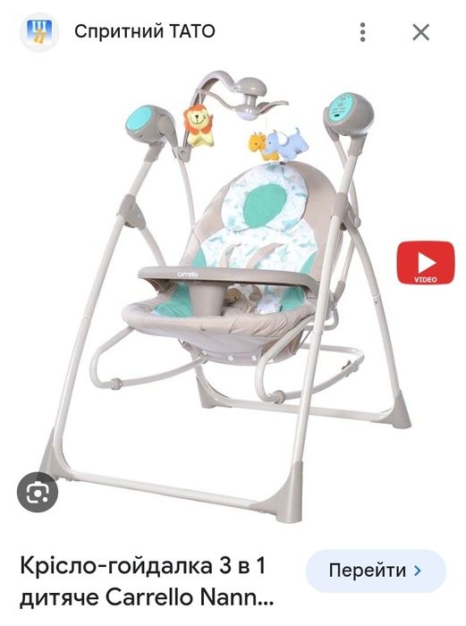 Гойдалка/крісло, шезлонг Carello Nanny