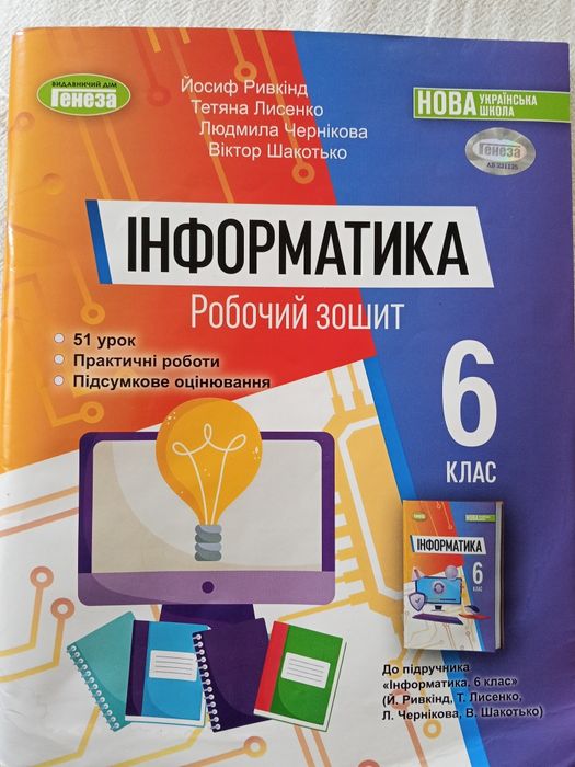 Зошит для інформатики
