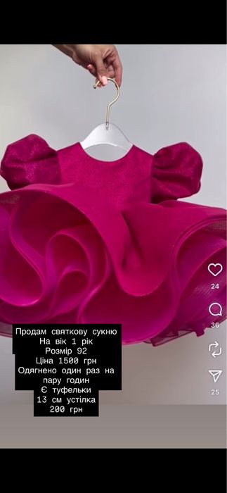 Дитяча сукня на рочок