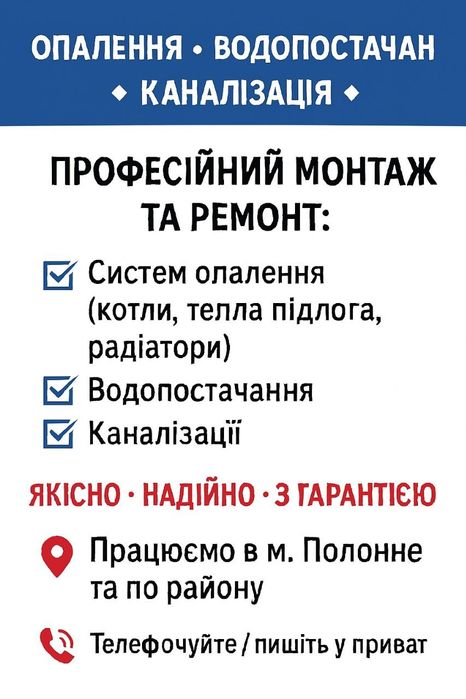 Майстер сантехніки