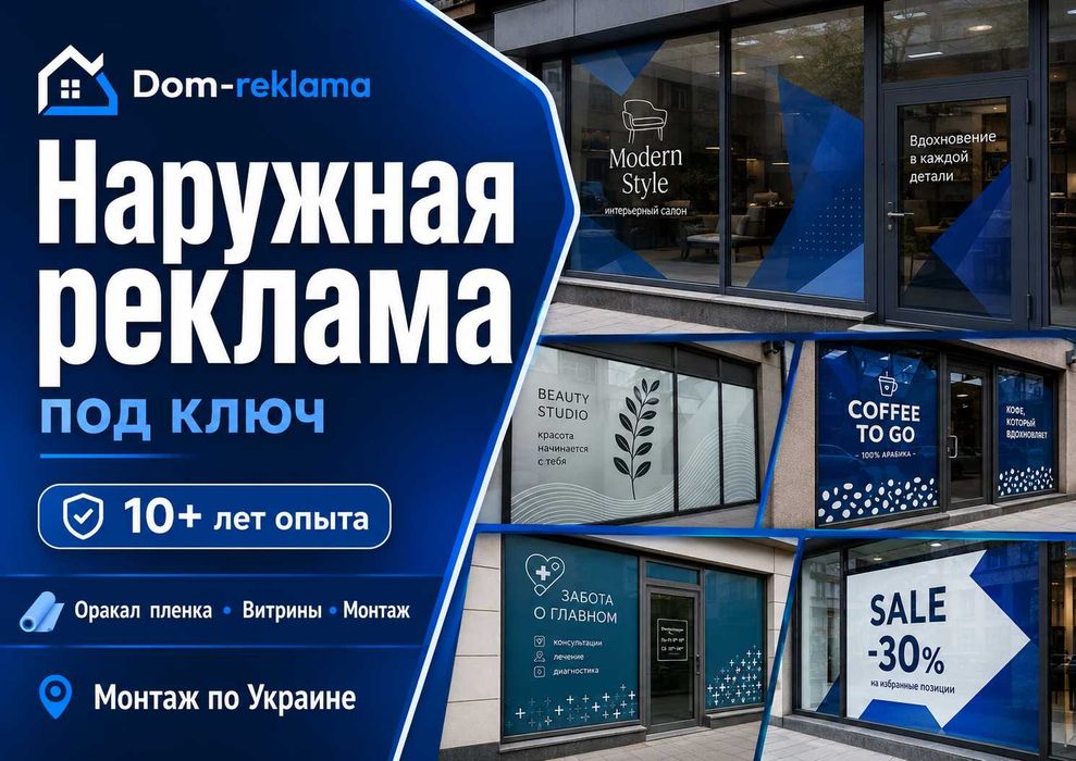 Зовнішня реклама Друк банерів та неонові вивіски в Україні. Вивіски