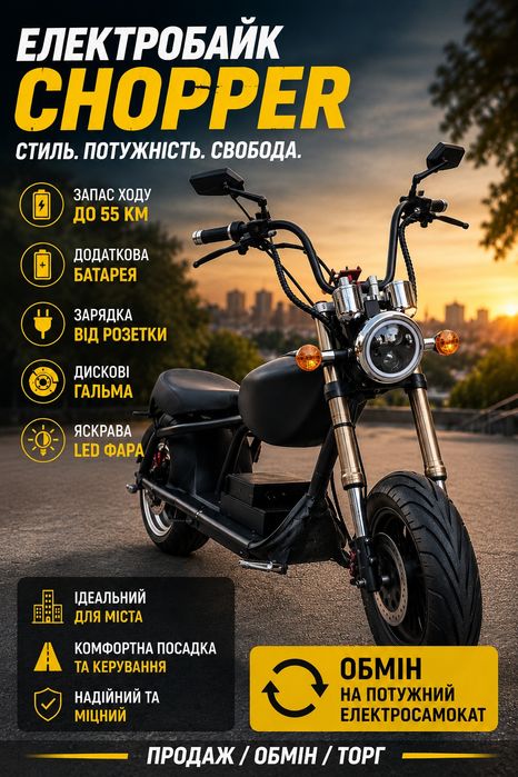 Електробайк CityCoco Chopper 3000W +