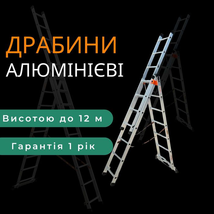 Стрем'янки, драбини приставні, 2х, 3х секційні до 12 м. Великий вибір