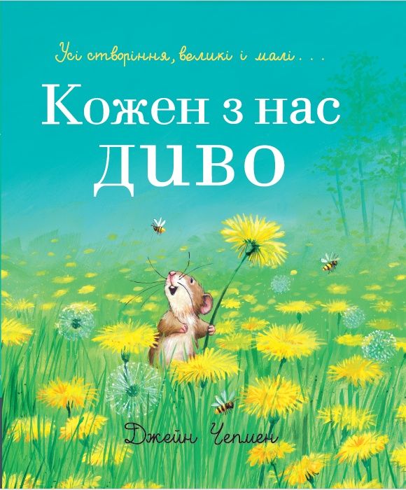 Дитячі книги Життєрадісний жираф