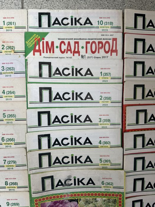 Журнали Пасіка