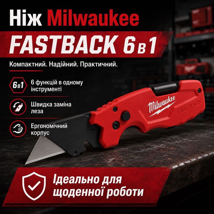 Новинка! Нож, ніж Milwaukee FASTBACK 6 в 1