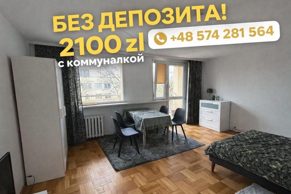 PET FRIENDLY‼️Аренда комнаты без Депозита Wrocław pokój bez KAUCJI
