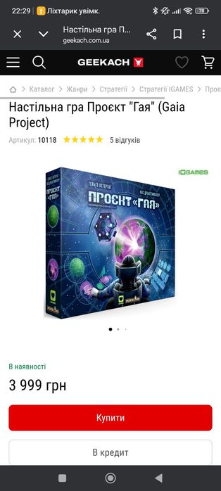 Настільна гра Проєкт «Гая» (Gaia Project)