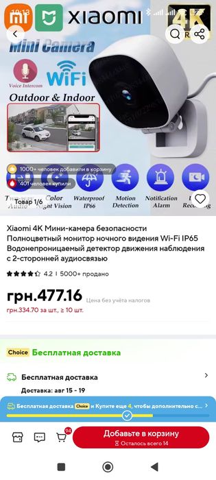 Відеокамера wi-fi, нова