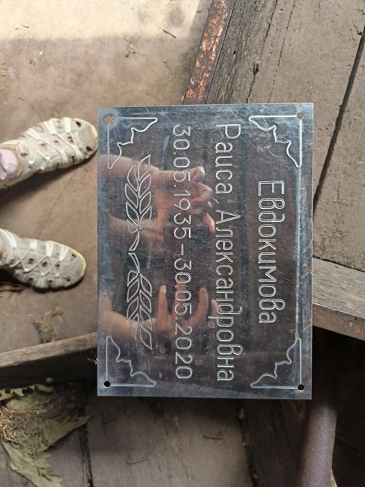 Таблички на памятник