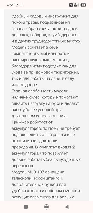 Газонокосилка/ тример для покоса травы