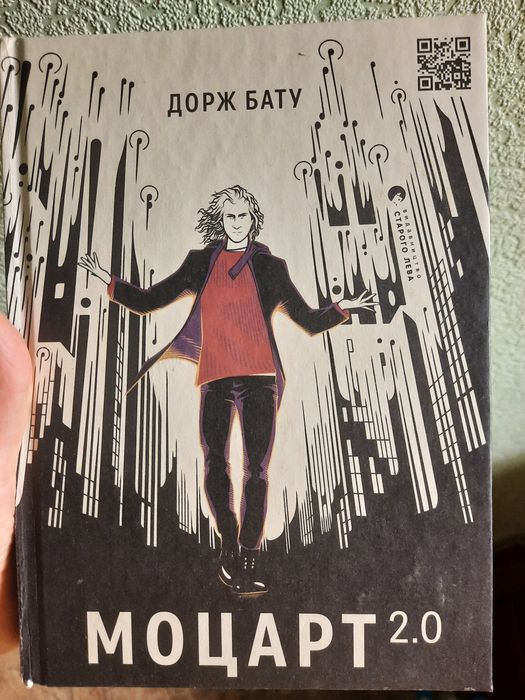 Дорж Бату Моцарт 2.0
