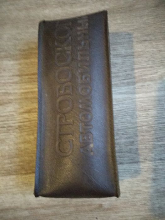 Стробоскоп автомобильный времён СССР