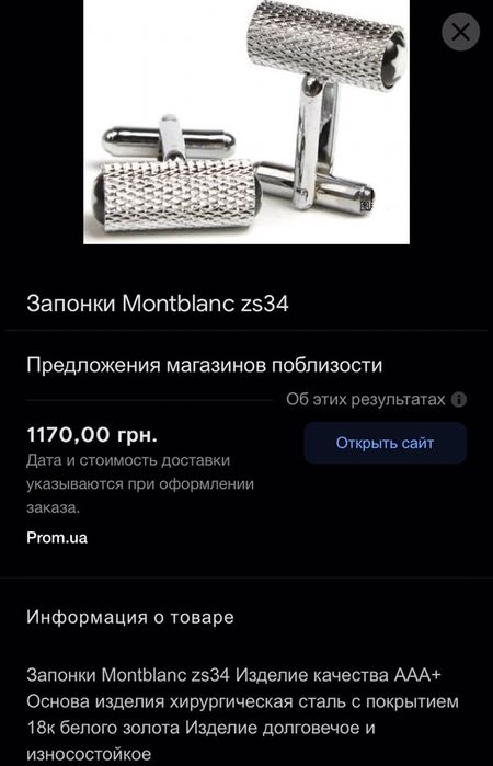 Запонки (Монтбланк) новые