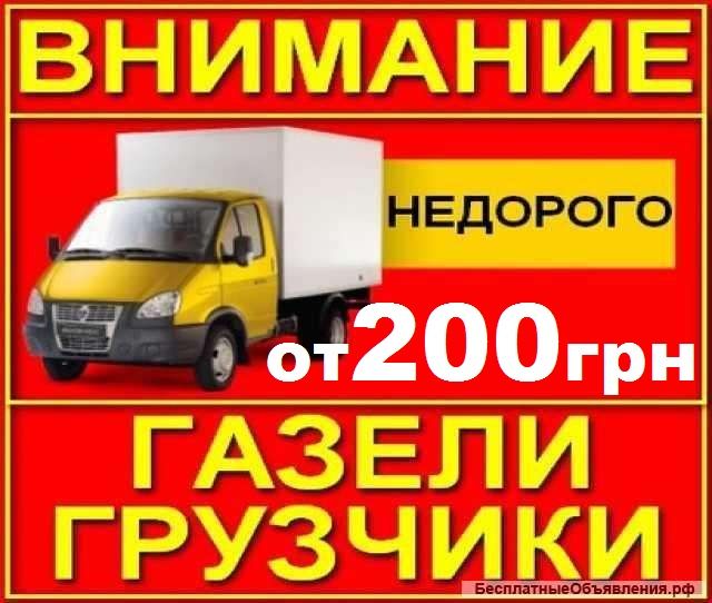 Перевозки Кременчуг Украина. Доставкин Грузоперевозки.ГрузчикиПереезды
