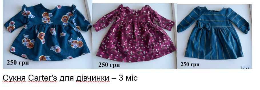 Вживані дитячі речі 0–12 міс | одяг для немовлят, бодіки, комплект