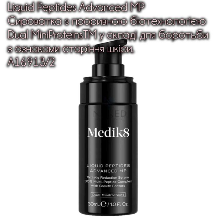 Семпли (пробники) Medik8. USA