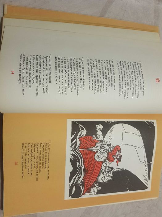 Котляревський Іван. Енеїда. Поема. Ілюстрації художника А. Базилевича