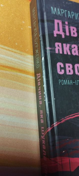 Дівчина, яка шукала свою сукню