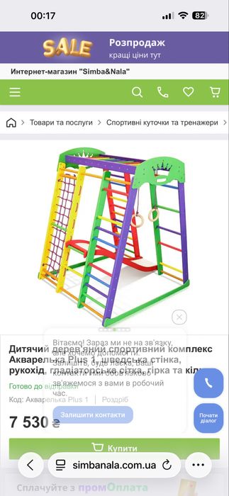 Детская швецкая стенка