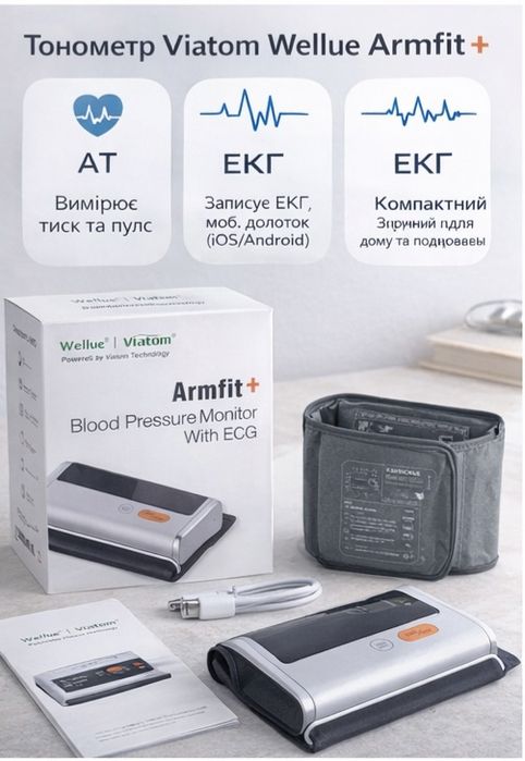 Тонометр Viatom Wellue Armfit+ з ЕКГ | Вимірювання тиску та серця