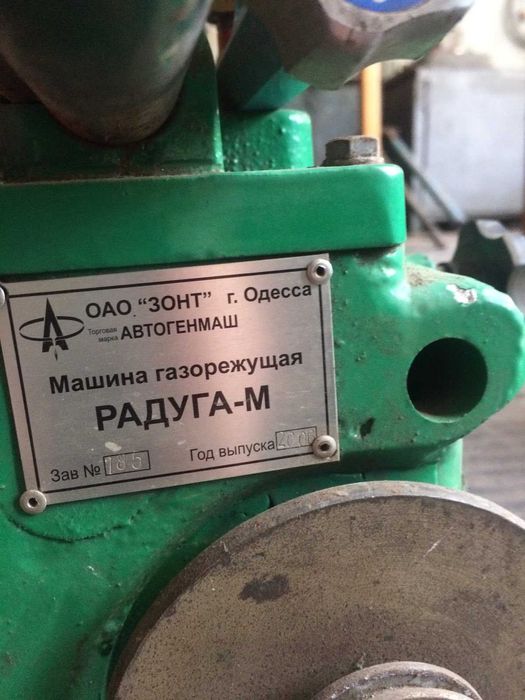 Продам газорізальну машину РадугаМ