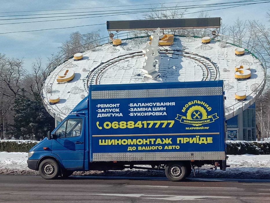 Мобільний виїзний шиномонтаж | Кривий Ріг – терміновий виїзд