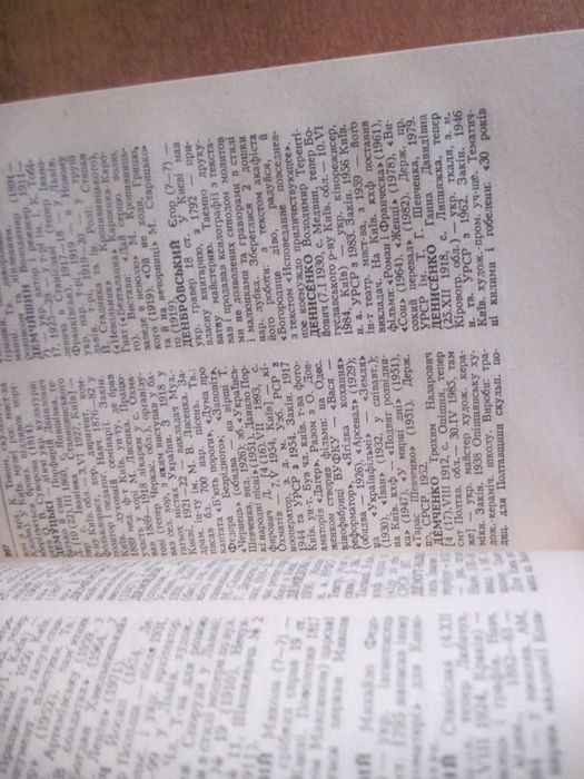 Митці України. Енциклопедичний довідник. Українська енциклопедія 1992