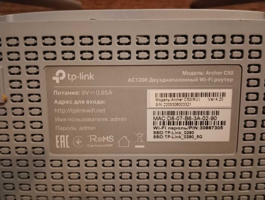 Роутер tp-link Archer c50