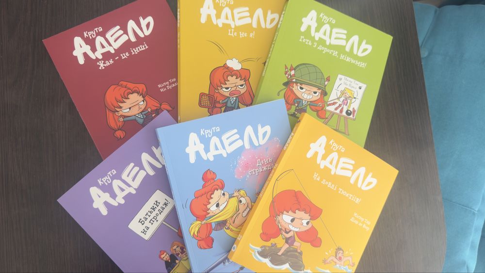 Крута Адель 6 книг
