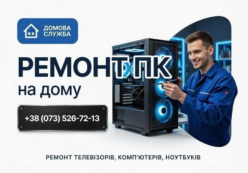 Ремонт ПК • Ремонт ВИДЕОКАРТ • Материнских плат • СЛОЖНЫЙ РЕМОНТ • Компьютерный МАСТЕР • Ремонт GPU • Чипы • BGA пайка • Выезд на дом • СРОЧНО