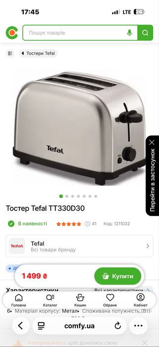 Тостер Tefal TT330D30