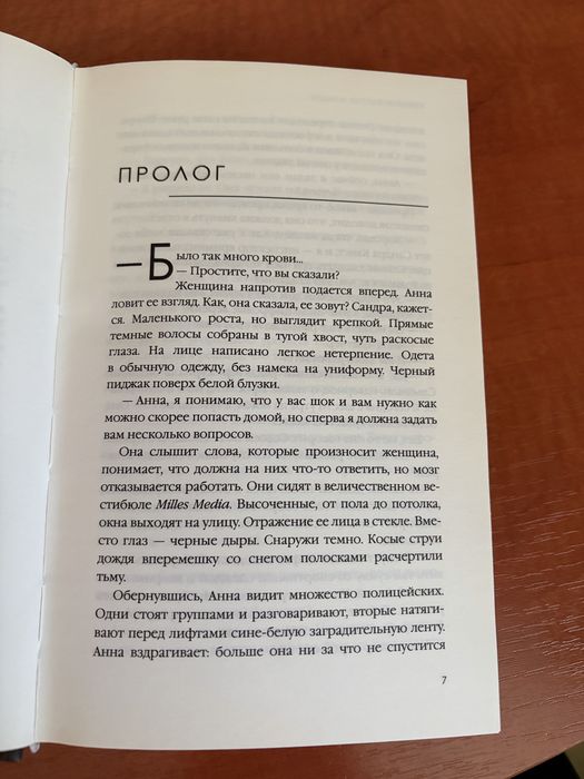 Ребекка Эдгрен Альден «Deadline»
