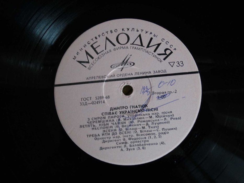 Вінілова платівка: "Дмитро Гнатюк, співає українські пісні"