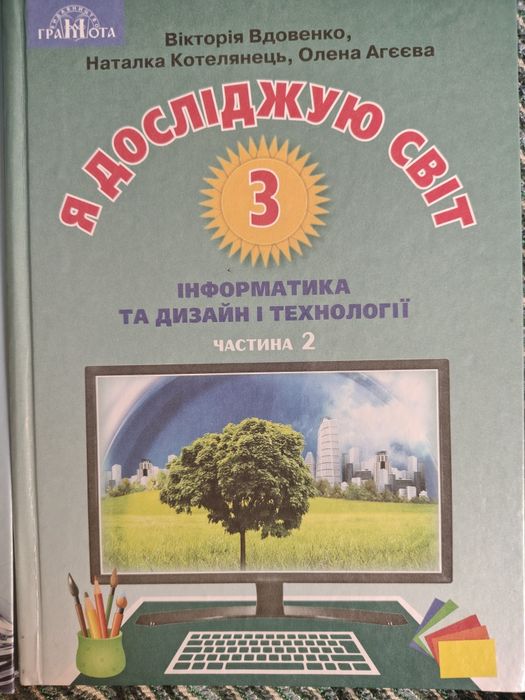 Підручники 3 клас