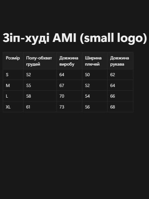 Зіп-худі AMI Paris на блискавці унісекс зип-худи амі париж ами кофта