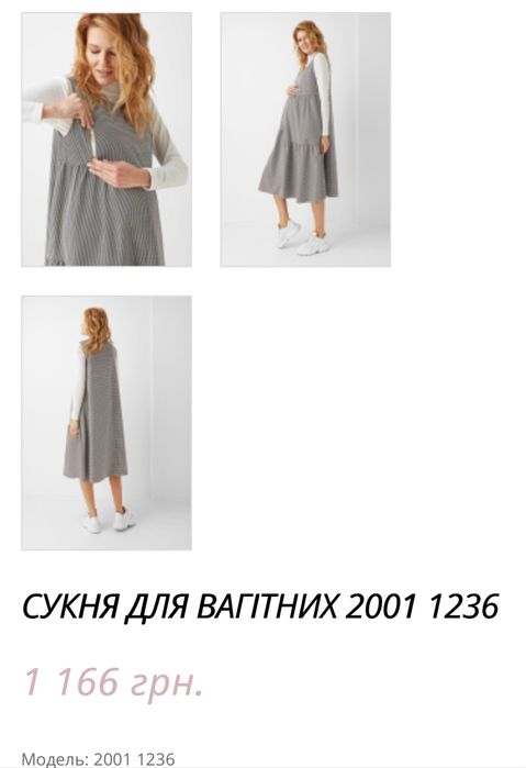 Плаття, сукня для вагітних