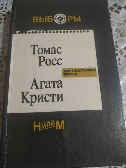 Агата Кристи. Детективы