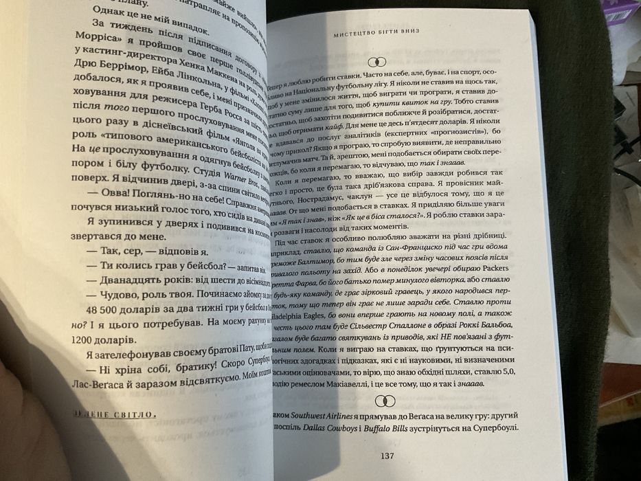 Зелене світло/Метью Макконагі