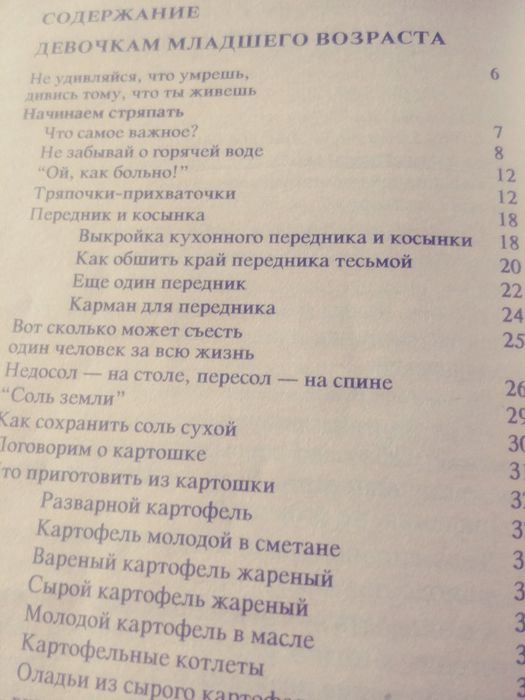 Энциклопедия для девочек