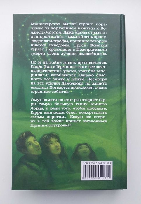 Дж. Ролинг Гарри Поттер и Принц-Полукровка книга Росмэн 2007г Оригинал