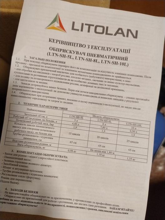Опрыскиватель садовый Litolan 5 литров