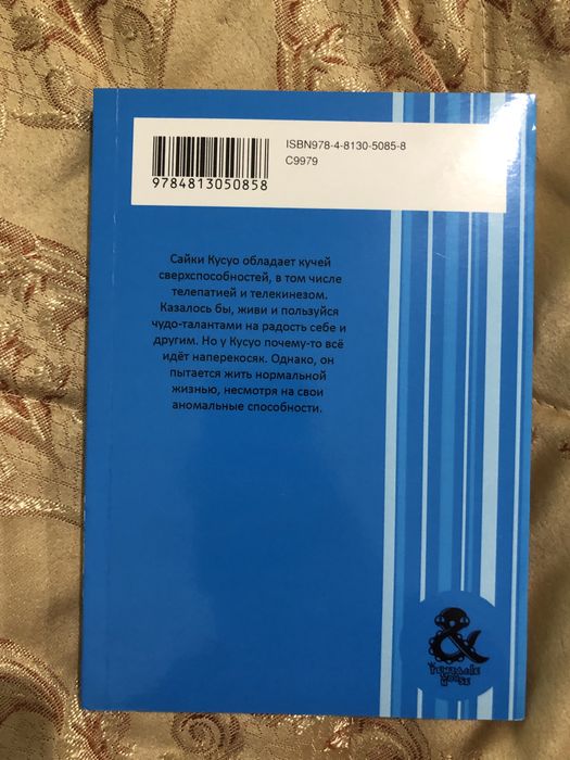 Манга Сайкі Кусуо 3 том
